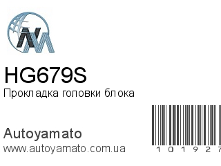 Прокладка головки блока HG679S (NIPPON MOTORS)